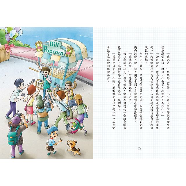 業餘超人：捉拿大水怪